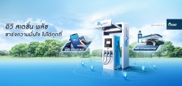 ปตท. น้ำมันและการค้าปลีก จำกัด (มหาชน)