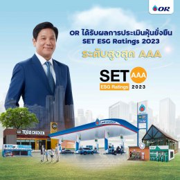 ปตท. น้ำมันและการค้าปลีก จำกัด (มหาชน)