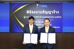 การไฟฟ้าฝ่ายผลิตแห่งประเทศไทย