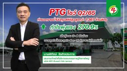 พีทีจี เอ็นเนอยี จำกัด (มหาชน)