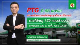 พีทีจี เอ็นเนอยี จำกัด (มหาชน)