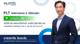 พีลาทัส มารีน จำกัด (มหาชน)