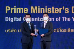 ปตท. สำรวจและผลิตปิโตรเลียม จำกัด (มหาชน)