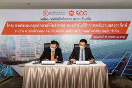 ปูนซิเมนต์ไทย จำกัด (มหาชน)