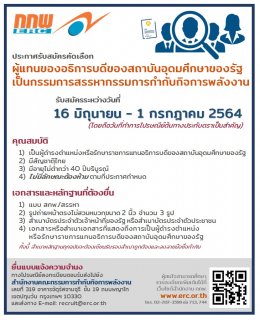 สำนักงานคณะกรรมการกำกับกิจการพลังงาน