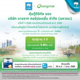 บางจาก คอร์ปอเรชั่น จำกัด (มหาชน)