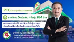 พีทีจี เอ็นเนอยี จำกัด (มหาชน)