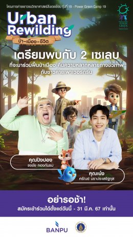 บ้านปู จำกัด (มหาชน)
