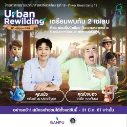 บ้านปู จำกัด (มหาชน)