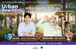 บ้านปู จำกัด (มหาชน)