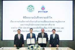 ปตท. สำรวจและผลิตปิโตรเลียม จำกัด (มหาชน)