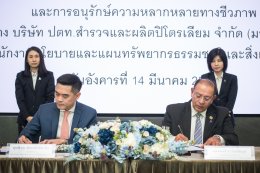 ปตท. สำรวจและผลิตปิโตรเลียม จำกัด (มหาชน)