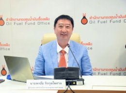 สำนักงานกองทุนน้ำมันเชื้อเพลิง