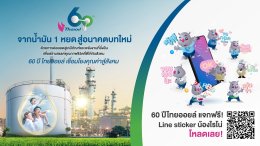 ไทยออยล์ จำกัด (มหาชน)