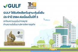 กัลฟ์ เอ็นเนอร์จี ดีเวลลอปเมนท์ จำกัด (มหาชน)