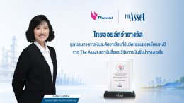 บริษัท ไทยออยล์ จำกัด (มหาชน)