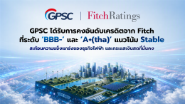 บริษัท โกลบอล เพาเวอร์ ซินเนอร์ยี่ จำกัด (มหาชน)