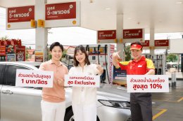 บริษัท เชลล์แห่งประเทศไทย จำกัด