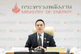 กระทรวงพลังงาน