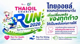 บริษัท ไทยออยล์ จำกัด (มหาชน)