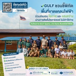 บริษัท กัลฟ์ ดีเวลลอปเมนท์ จำกัด (มหาชน)
