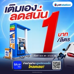 บริษัท ปตท. น้ำมันและการค้าปลีก จำกัด (มหาชน)