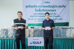 บริษัท กัลฟ์ ดีเวลลอปเมนท์ จำกัด (มหาชน)