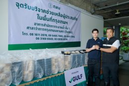 บริษัท กัลฟ์ ดีเวลลอปเมนท์ จำกัด (มหาชน)