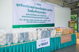 บริษัท กัลฟ์ ดีเวลลอปเมนท์ จำกัด (มหาชน)