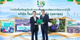 บริษัท ไทยออยล์ จำกัด (มหาชน)