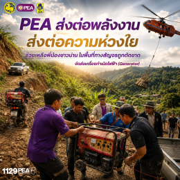 การไฟฟ้าส่วนภูมิภาค