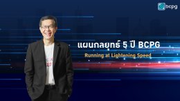 บีซีพีจี จำกัด (มหาชน)