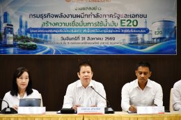 กรมธุรกิจพลังงาน