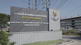 การไฟฟ้าฝ่ายผลิตแห่งประเทศไทย