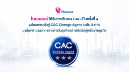 บริษัท ไทยออยล์ จำกัด (มหาชน)