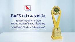 บริษัท บริการเชื้อเพลิงการบินกรุงเทพ จำกัด (มหาชน)
