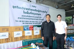 บริษัท กัลฟ์ ดีเวลลอปเมนท์ จำกัด (มหาชน)