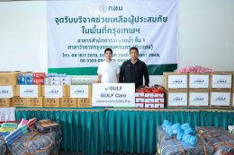 บริษัท กัลฟ์ ดีเวลลอปเมนท์ จำกัด (มหาชน)