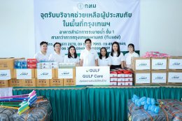 บริษัท กัลฟ์ ดีเวลลอปเมนท์ จำกัด (มหาชน)