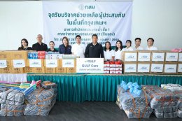 บริษัท กัลฟ์ ดีเวลลอปเมนท์ จำกัด (มหาชน)