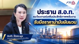 สภาอุตสาหกรรมแห่งประเทศไทย