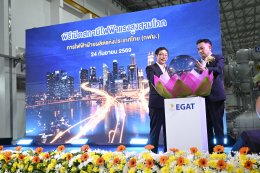 การไฟฟ้าฝ่ายผลิตแห่งประเทศไทย