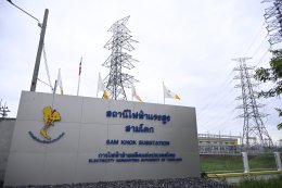 การไฟฟ้าฝ่ายผลิตแห่งประเทศไทย