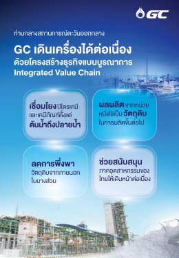 บริษัท พีทีที โกลบอล เคมิคอล จำกัด (มหาชน)