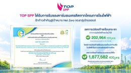 บริษัท ท็อป เอสพีพี จำกัด