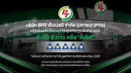 บริษัท พีทีจี เอ็นเนอยี จำกัด (มหาชน)