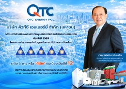 บริษัท คิวทีซี เอนเนอร์ยี่ จำกัด (มหาชน)