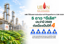 บริษัท อุบล ไบโอ เอทานอล จำกัด (มหาชน)