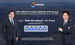 บริษัท เสริมสร้าง พาวเวอร์ คอร์ปอเรชั่น จำกัด (มหาชน)
