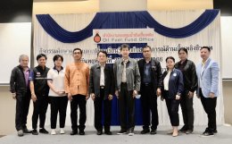 สำนักงานกองทุนน้ำมันเชื้อเพลิง
